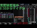 【第180回】マステアの株デイトレ配信 2026 01/30