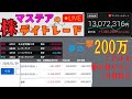 【第181回】マステアの株デイトレ配信 2026 01/30