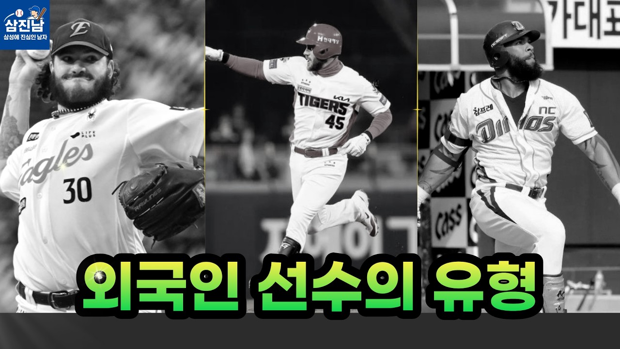 유형별 외국인 선수 비교