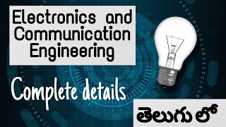 ECE || complete details about ECE branch in btech||Electronics and communication engineering
