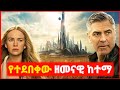 ƒö 200 ßèáßêÿßëÁ ßïêßï ßìèßëÁ ßï ßêäßï ßë ßïì ßè ßë ßêø Kokeb Film Achir Film Mert Film ßêØßê ßîÑ ßìèßêìßêØ Sera Film ƒö 200 ßèáßêÿßëÁ ßïêßï ßìèßëÁ ßï ßêäßï ßë ßïì ßè ßë ßêø Kokeb Film Achir Film Mert Film ßêØßê ßîÑ ßìèßêìßêØ Sera Film