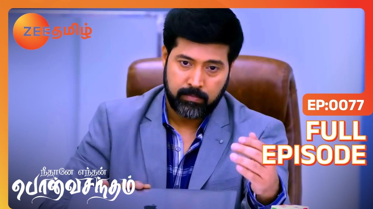 காமத் நொடிகள் Anu | Neethane Enthan Ponvasantham | Full Ep 77 | Dharshana - Zee Tamil