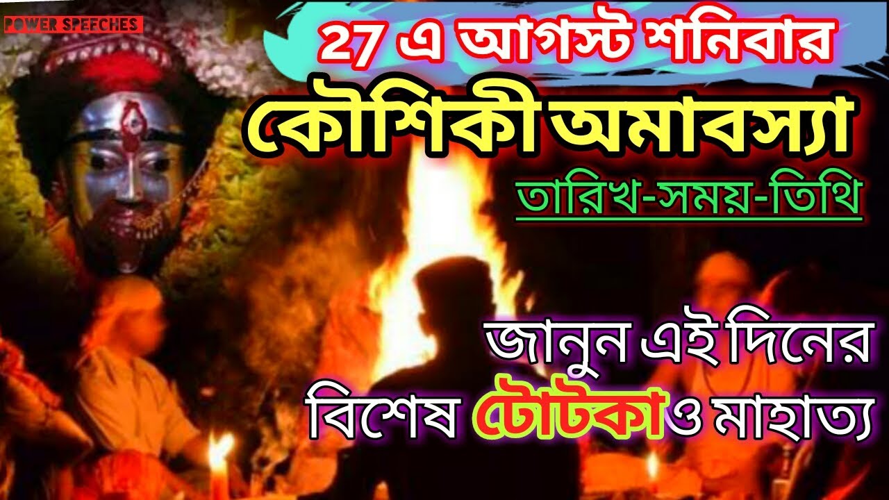 Kaushiki Amavasya 2022 Date Time Kaushiki Amavasya Totka  kaushiki-amavasya-2022-date-time-kaushiki-amavasya-totka