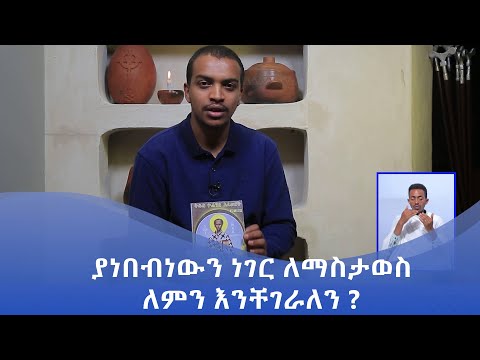 ቪዲዮ: ለምን እውቀትን እናገኛለን?