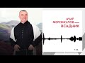 Ачар Меремкулов - Всадник | KAVKAZ MUSIC