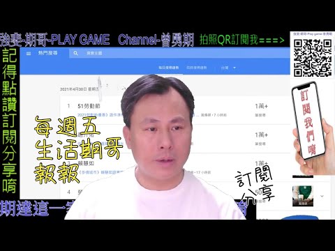 [🔴LIVE] 台產防疫保單 每週五期哥直播報報（為大家帶來更多新資訊）感謝您的支持 2021/07/16