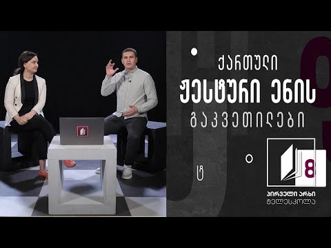 ქართული ჟესტური ენა - სპორტი #ტელესკოლა