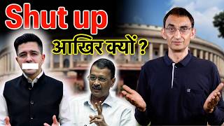 राघव चड्ढा को चुप करवाने का असली कारण ये है, आगे गड्ढा या रेड कार्पेट? #kejriwal Vs Raghav Chadha