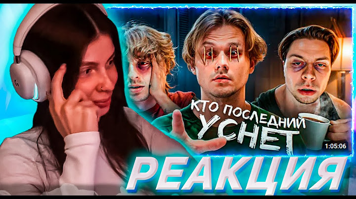 КОСТОЧКА СМОТРИТ ЭКСАЙЛШОУ Кто Последний Уснёт - Получит 250.000 Рублей! (Хазяева, Сатир) Часть 1