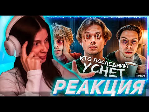 КОСТОЧКА СМОТРИТ ЭКСАЙЛШОУ Кто Последний Уснёт - Получит 250.000 Рублей! (Хазяева, Сатир) Часть 1