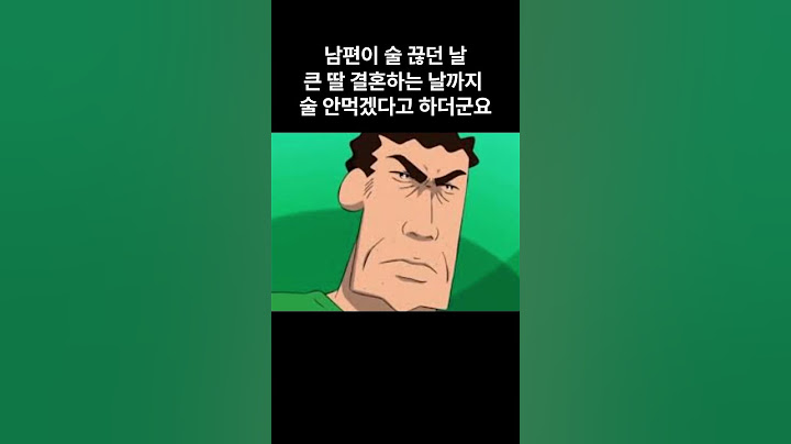 24년만에 술먹는 남편