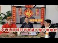 李再唐師傅同我哋講下屬牛嘅運程