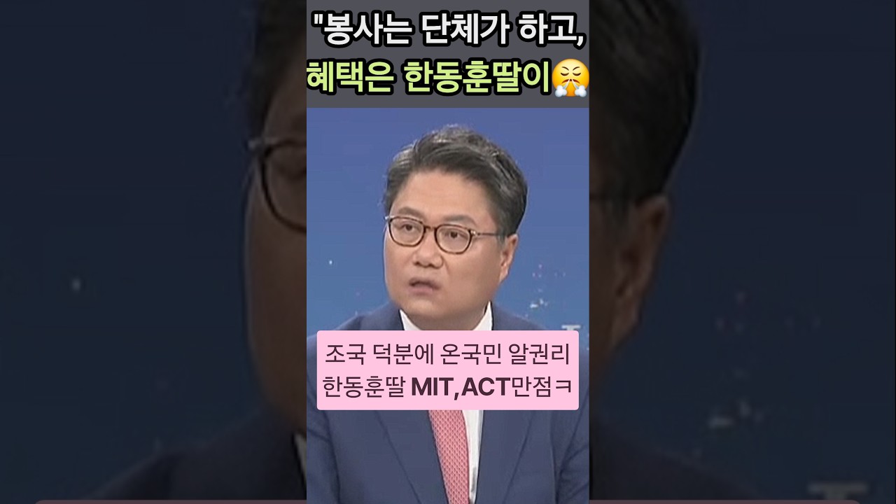 조국은 허술해도 넘흐 허술해🤭  #정혁진 #한동훈 #조민