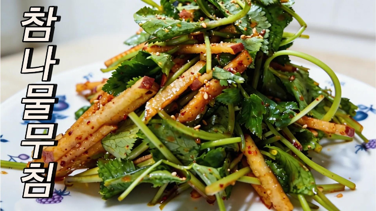 초간단 참나물 겉절이 누구나 실패없이 쉽게 만드는 방법.