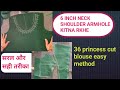 Princess cut blouse back neck 6 inch shoulder/armhole Kitna rkhe | chhota neck loosing kitni rkhe 