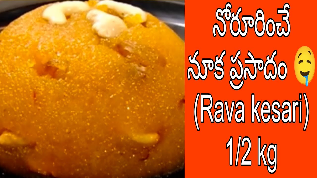 1/2 kg ravva kesari మా husband చేశారు taste మాత్రం super, చాలా సింపుల్ 