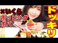 【ドッキリ】お寿司のいくらがポッピングボバに入れ替わってたら!??衝撃の反応だった!!!