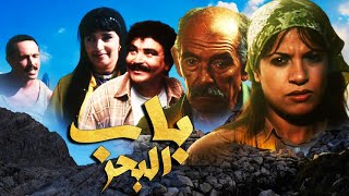 Film Bab Labhar Hd فيلم مغربي باب البحر