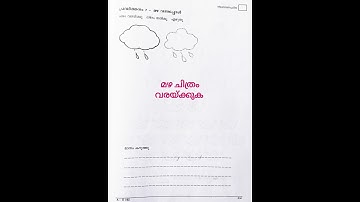 Class 1 Integration Day 2 onam exam 2023 I first terminal examination I A. L. P. S. MORIKKARA #exams