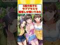 ラブプラスで3歳児の本音が爆発 #アニメ #VTuber #子ども #育児
