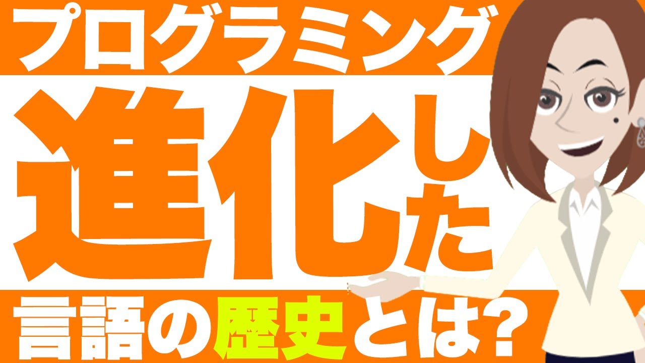 How has programming evolved? The history of programming languages