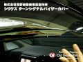 【CGF】シリウス ターンシグナルバイザーカバー