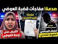 عاجل ا لقبض على زوجة د ضياءالعوضي وتنحى المحامى مصطفى مجدى بعد ضغو ط ومفاجأة ف تقر ير الطب الشر عي