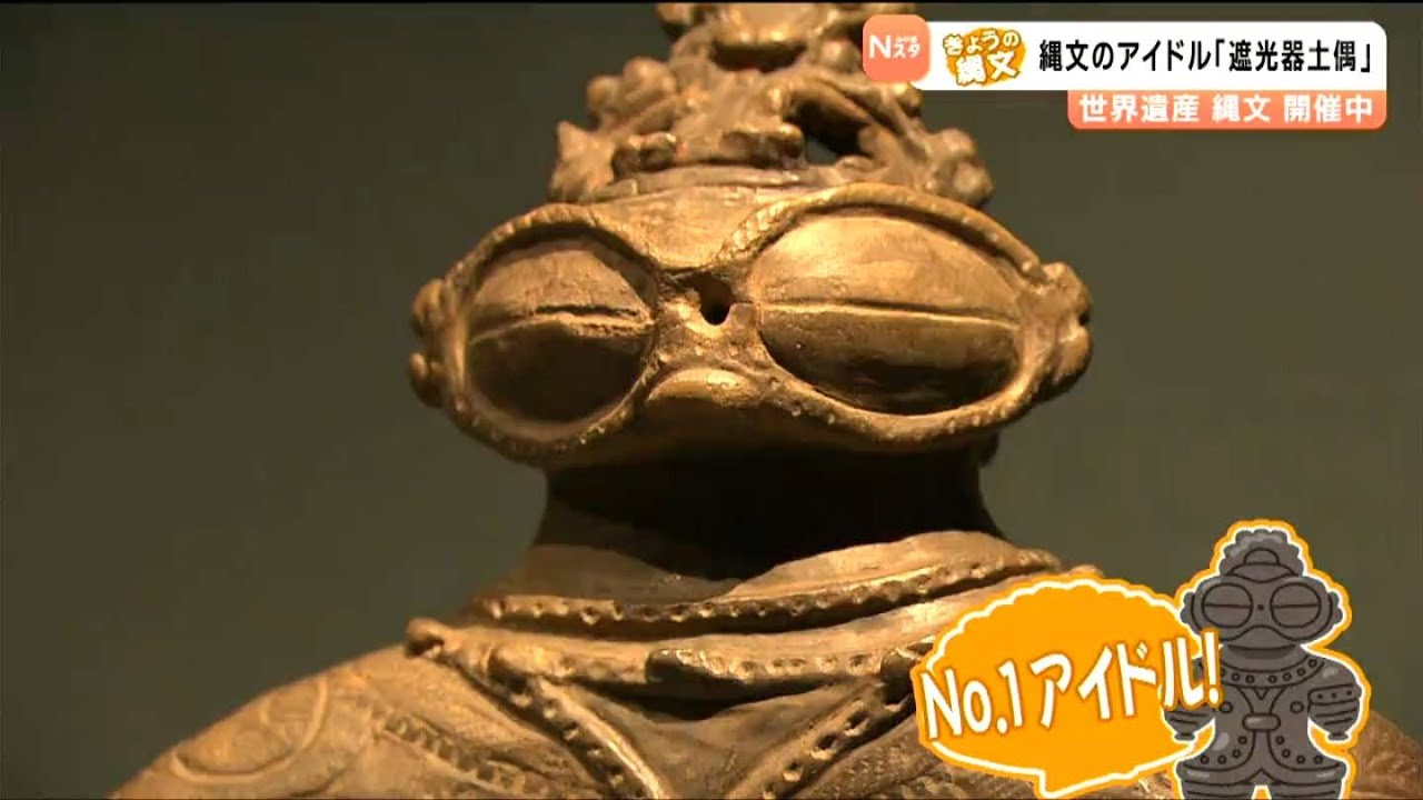 The Top Idol of the Jomon Period! Is it an Alien? Why Are the Eyes