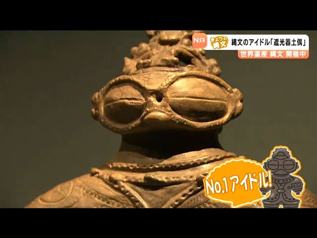 The Top Idol of the Jomon Period! Is it an Alien? Why Are the Eyes