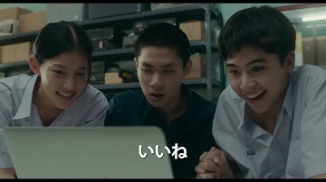 映画『親友かよ』特報