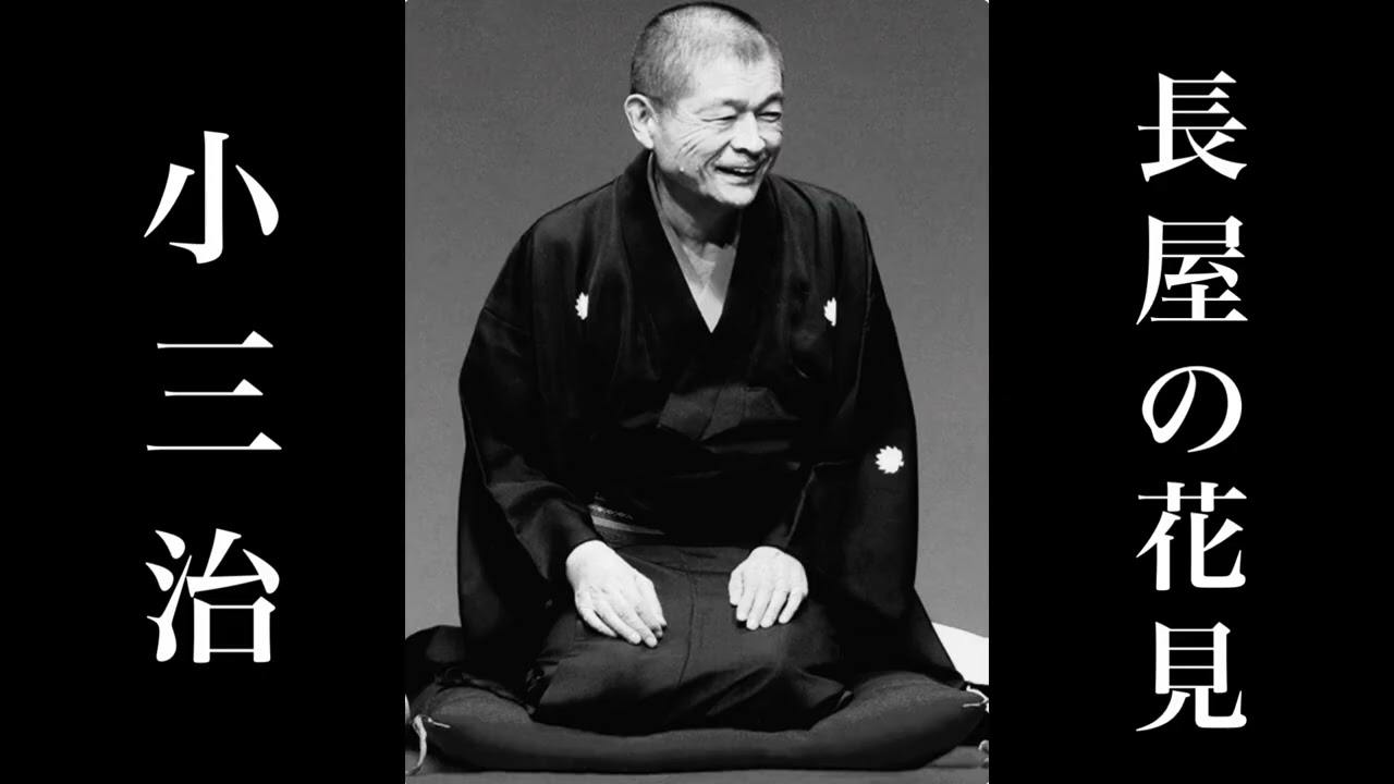 Rakugo Masterpiece Selection: 