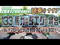 ゼンマイ モトブログ 試乗 #117 ZRX1200ダエグ　ヤマモトビッグスロットルボディ取り付け＆インジェクションセッティング