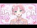 【 #歌枠 #vsinger 】癒し系アニソン縛り💕ジブリ作品たくさん歌うよ💕🌟めざせ88,888人🌟【 桜葉まあや / アニソフィア 】 #vtuber #karaoke #ジブリ #桜葉まあや