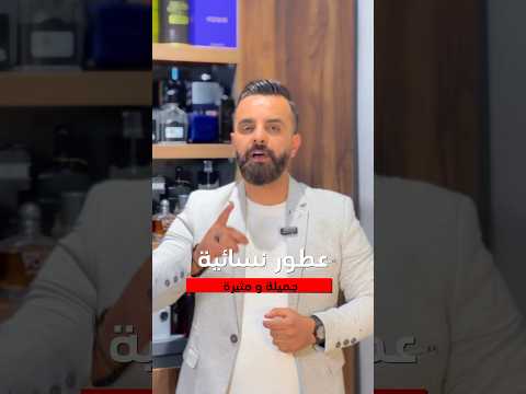 عطور نسائية جذابة جدا عطور عطور نسائية    اكسبلور