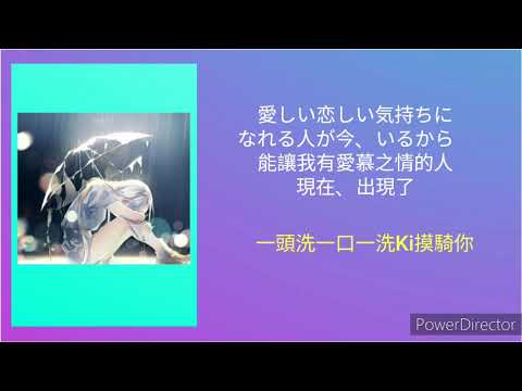 [モトカレ]空耳教學