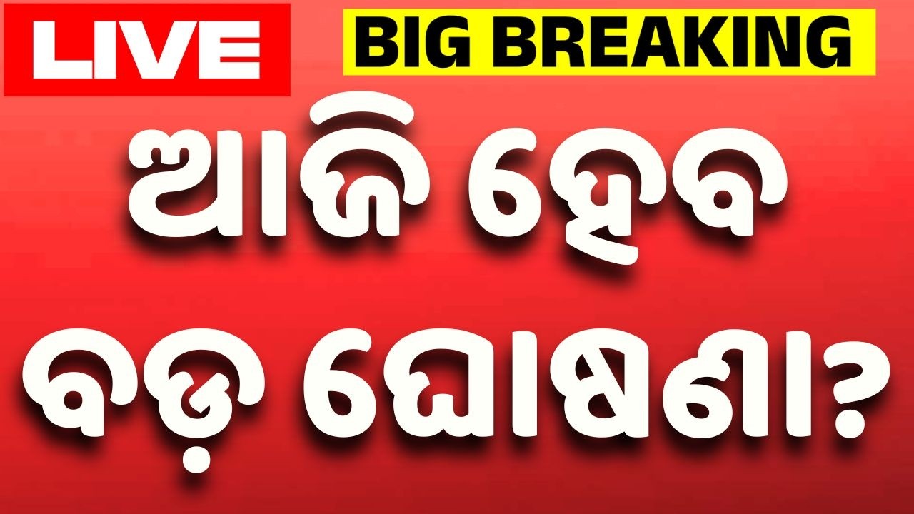 🔴LIVE: ଆଜି ହେବ ବଡ଼ ଘୋଷଣା? | PM Narendra Modi | West Bengal Election Results 2026 | Big Breaking