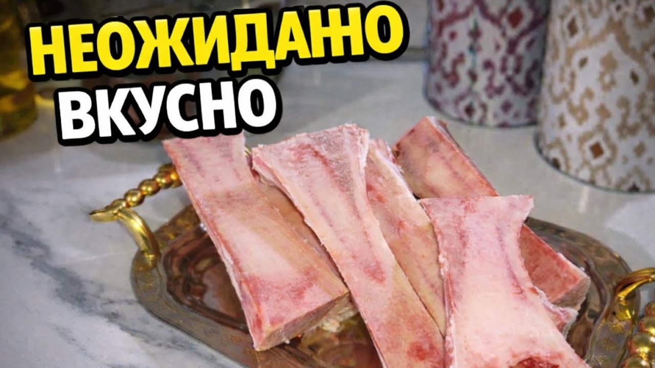 Не ожидала, что получится ТАК вкусно. МОЗГОВЫЕ КОСТОЧКИ РЕЦЕПТ 