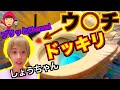 【ウ◯チドッキリ】プリッとChannelしょうちゃんに仕掛けたら大変な事に‼︎