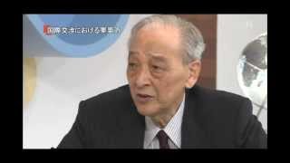 未来ビジョン133『岡崎久彦、日本の外交を考える』