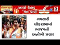 Lok Sabha Election | નવસારી લોકસભામાં ભાજપનો અનોખો પ્રચાર | Navsari | BJP | Gujarat