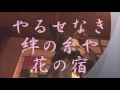 飛騨川みれん 竜鉄也/昭和レトロ親父