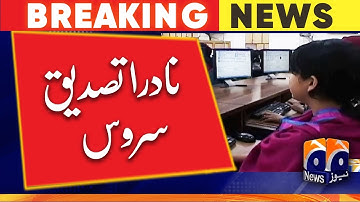 NADRA Verification Service Launching - Geo News