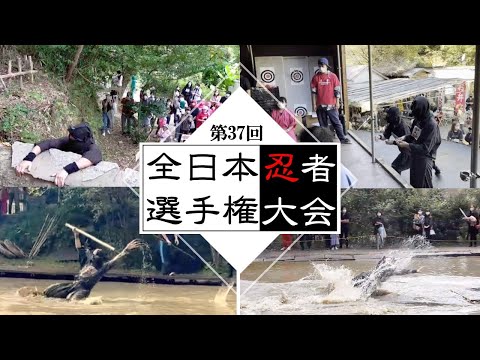 忍者目線で見る「第38回全日本忍者選手権大会」と攻略法 - YouTube