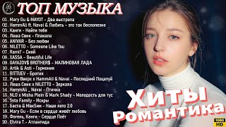 NEW RUSSIAN POP MUSIC 2024 ✌ Neue Russische Musik 2024 🔴 New Russian Songs Hits 😎 Хиты 2024 Русские