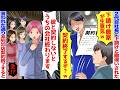 農家俺を下請けと勘違いする取引先の2代目社長「下請け農家が生意気w契約終了するぞ?」→200店舗の契約を終了すると鬼電が【スカッと】【アニメ】【総集編】
