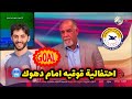 سلام هاشم يعلق على احتفال قوقية امام دهوك موسم الزوراء يبشر بخير 