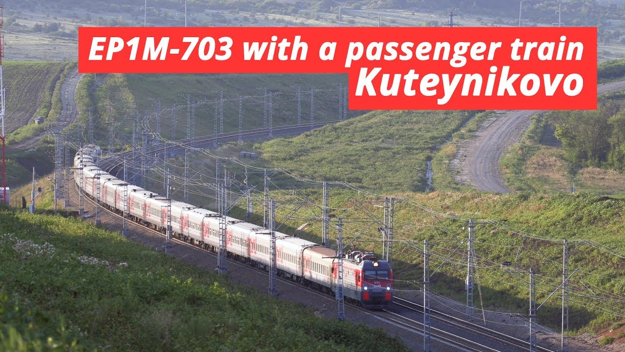 ЭП1М-703 с пассажирским поездом, Кутейниково