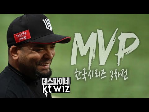&amp;#39;KS 3차전 MVP&amp;#39; 데스파이네 &amp;quot;<strong>작년</strong> 두산과의 PS 때부터 <strong>오늘</strong> 준비를 했다&amp;quot; [베이스볼 투나잇 21.11.17]