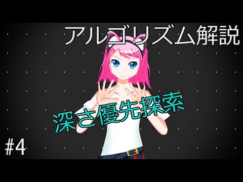 【アルゴリズム解説】迷路探索ー深さ優先探索【#4】