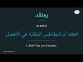 Better, worst, same... Learn Useful Arabic Vocabulary in Context, Course 3